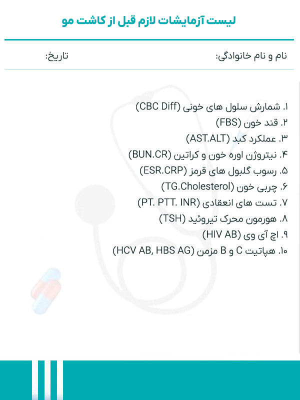 لیست آزمایشات لازم قبل از کاشت مو