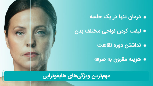 مزایای لیزر جوانساز هایفو